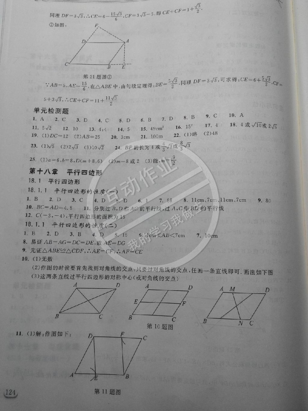 2014年长江作业本同步练习册八年级数学下册人教版 第19页