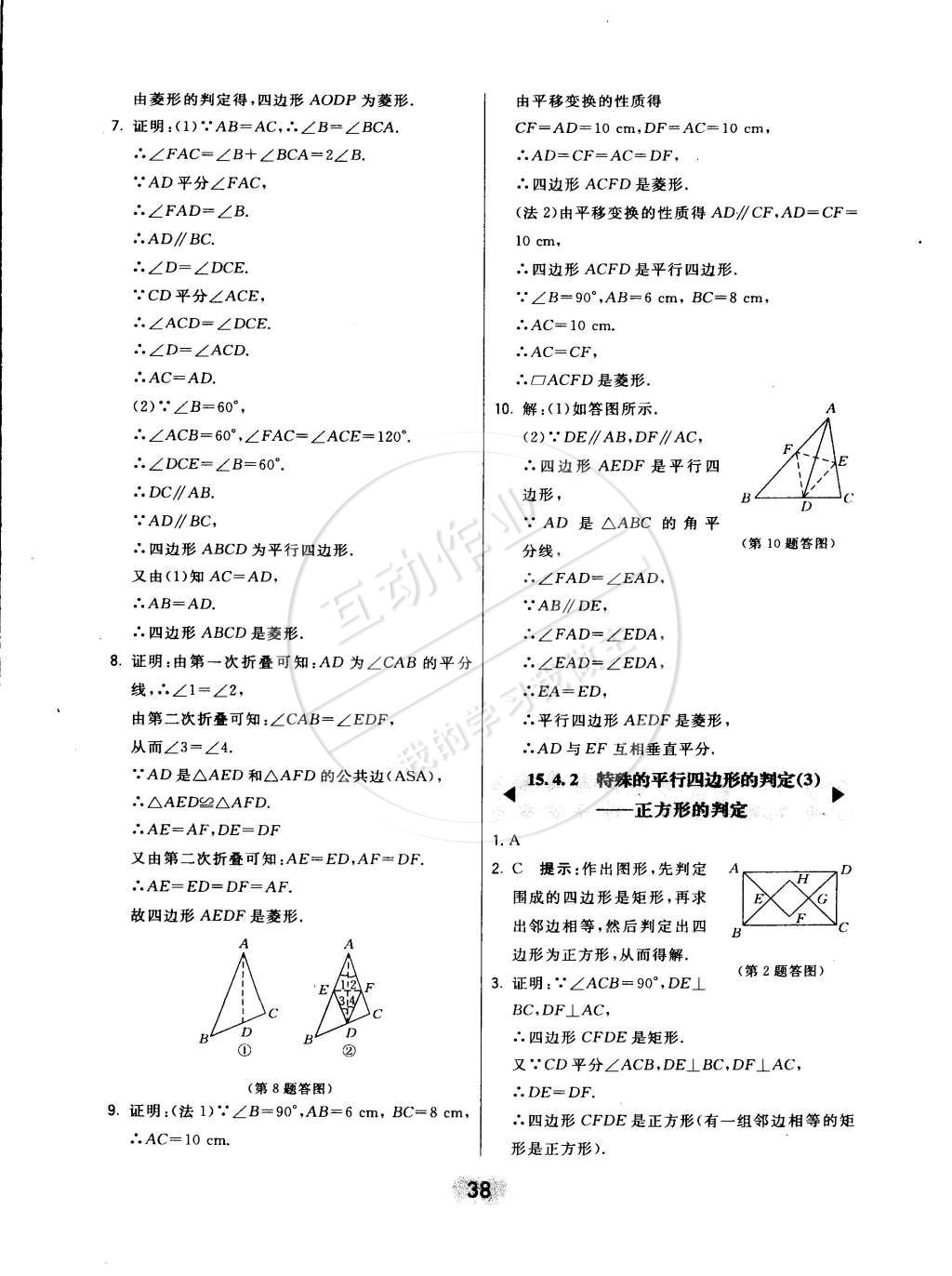 2015年北大綠卡八年級(jí)數(shù)學(xué)下冊(cè)北京課改版 第14頁(yè)