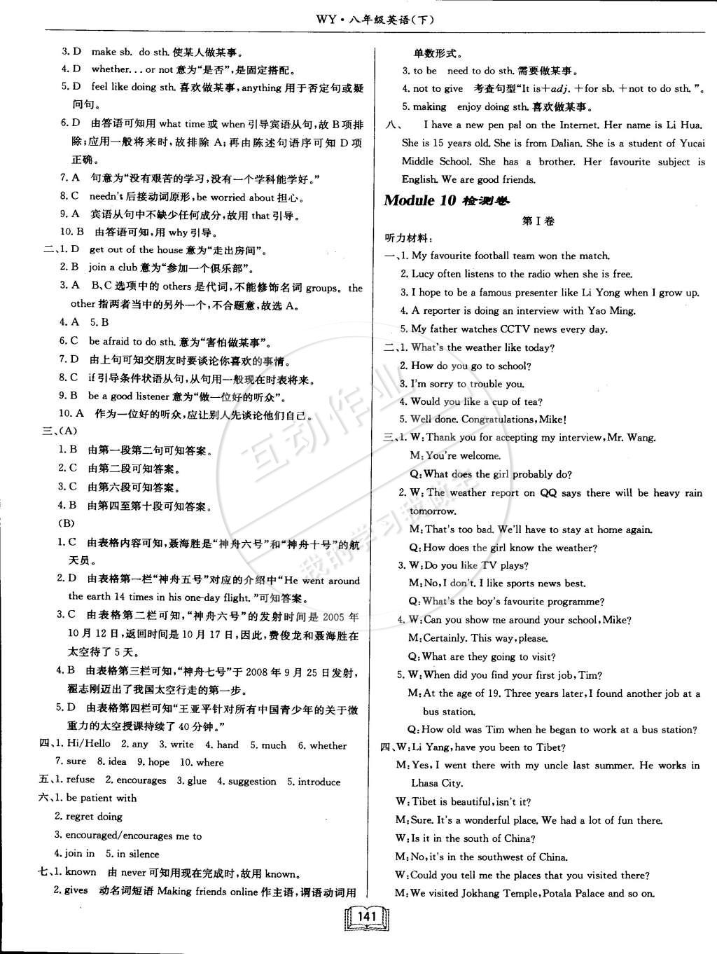 2015年啟東中學(xué)作業(yè)本八年級(jí)英語(yǔ)下冊(cè)外研版 第29頁(yè)