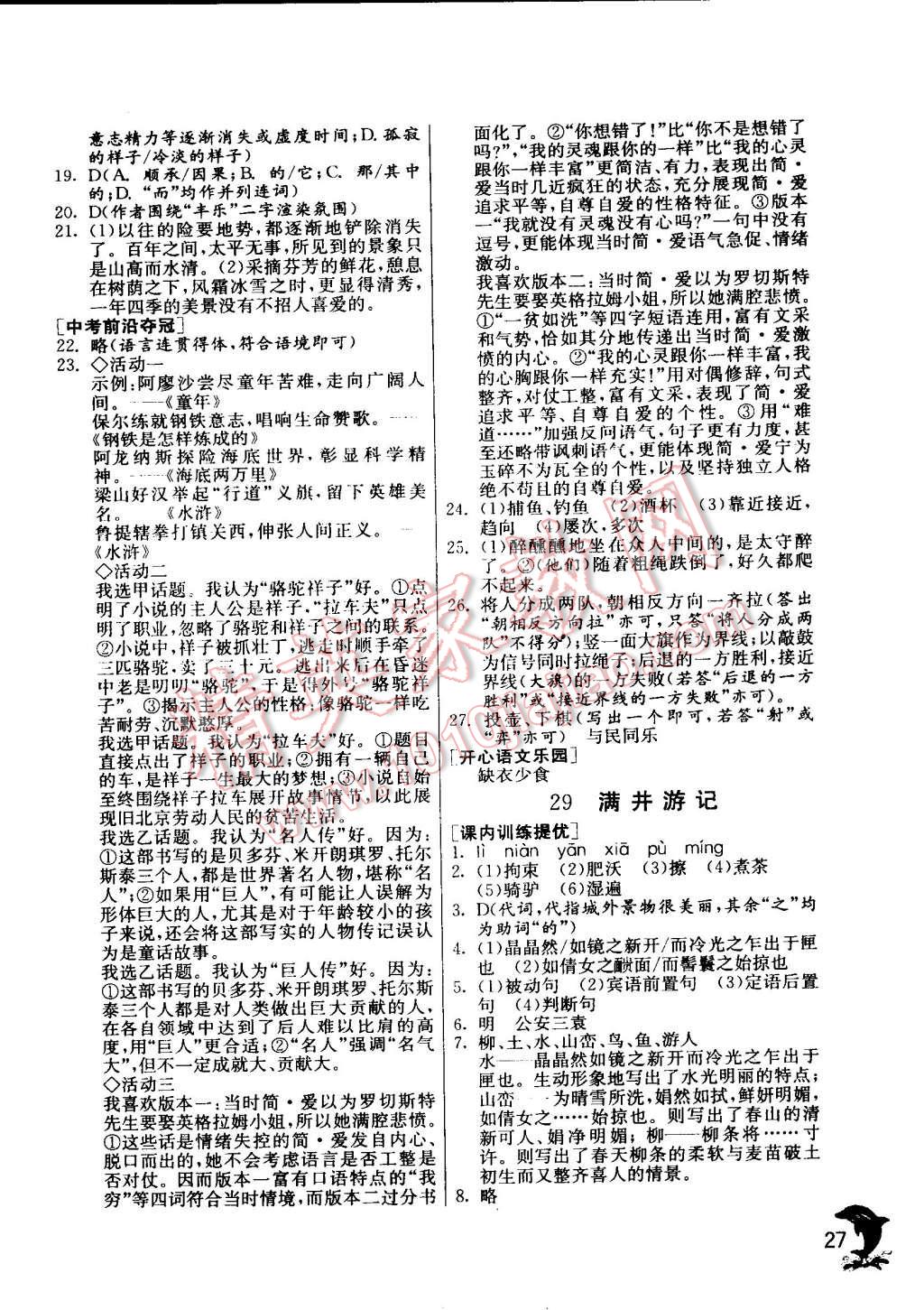 2015年實(shí)驗(yàn)班提優(yōu)訓(xùn)練八年級(jí)語(yǔ)文下冊(cè)人教版 第59頁(yè)