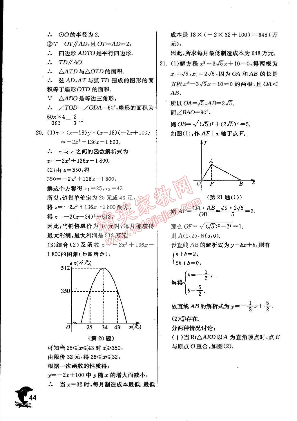 2015年實驗班提優(yōu)訓練九年級數(shù)學下冊浙教版 第60頁