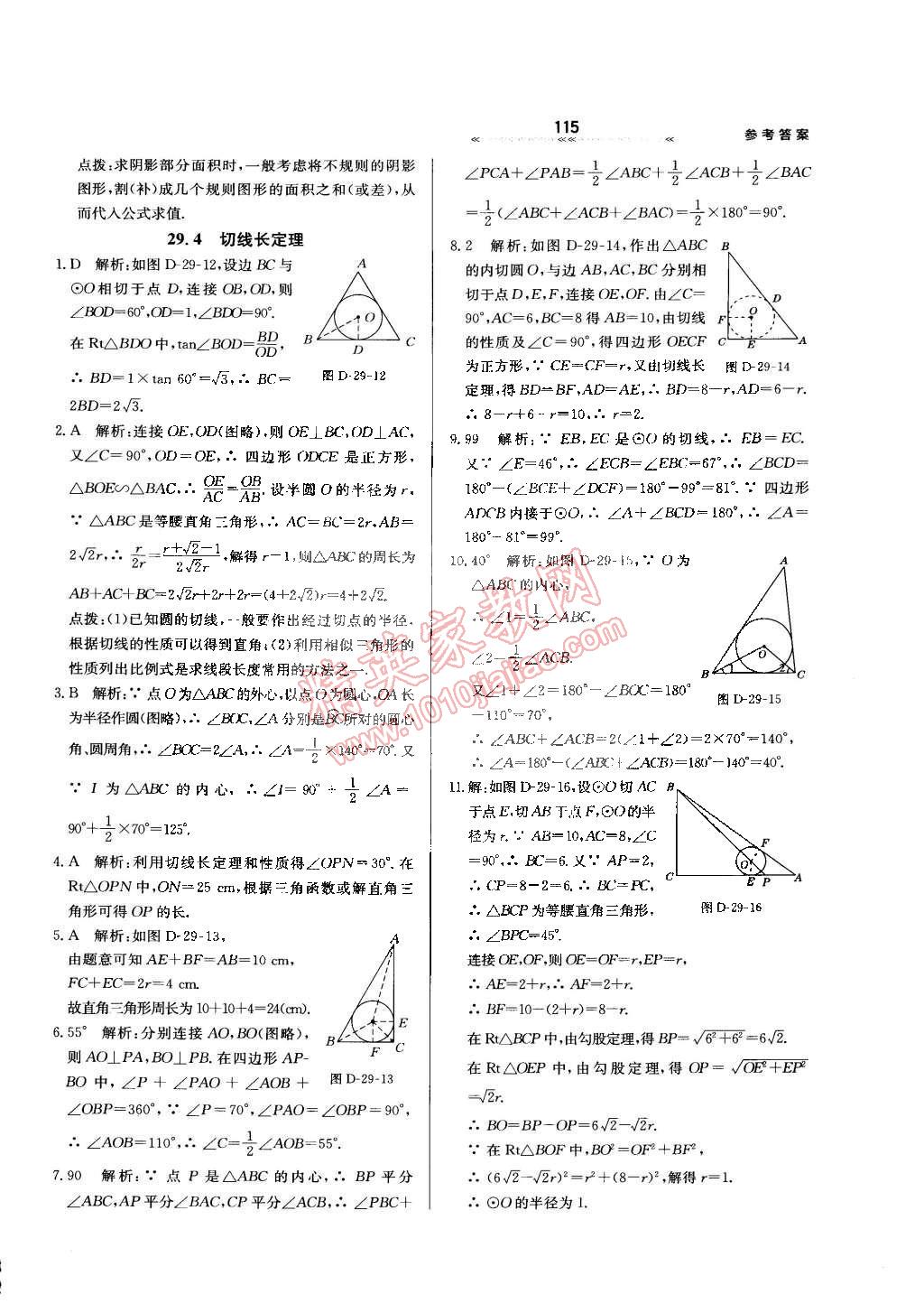 2015年輕輕松松學(xué)數(shù)學(xué)九年級下冊冀教版 第5頁