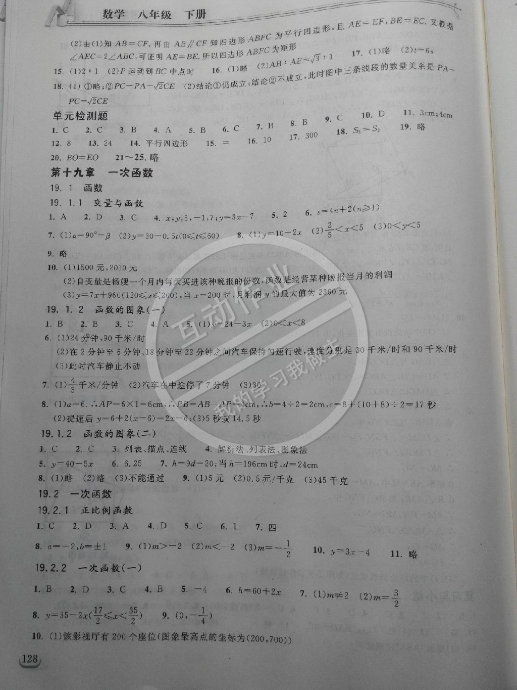 2014年长江作业本同步练习册八年级数学下册人教版 第23页