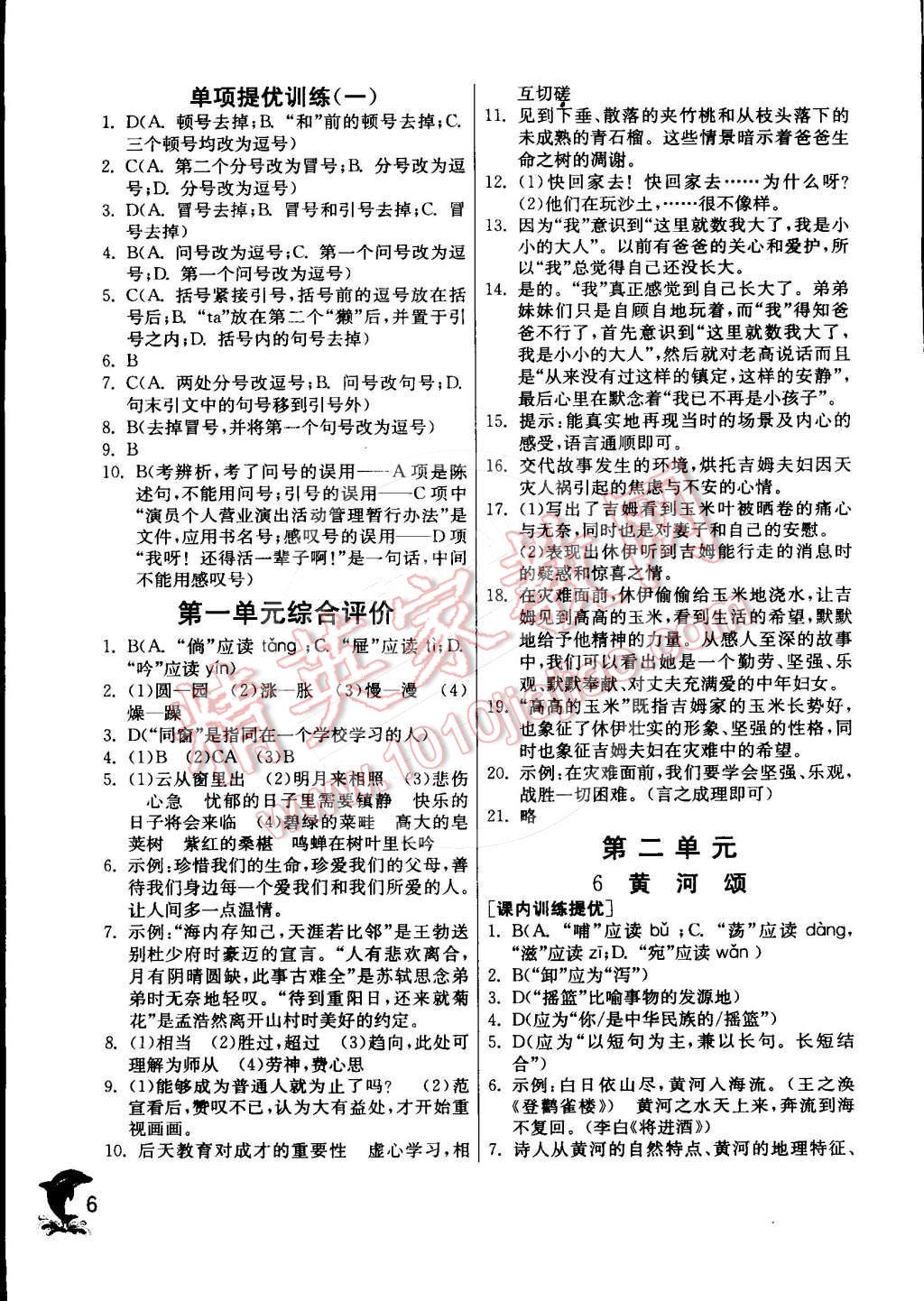 2015年實驗班提優(yōu)訓(xùn)練七年級語文下冊人教版 第38頁