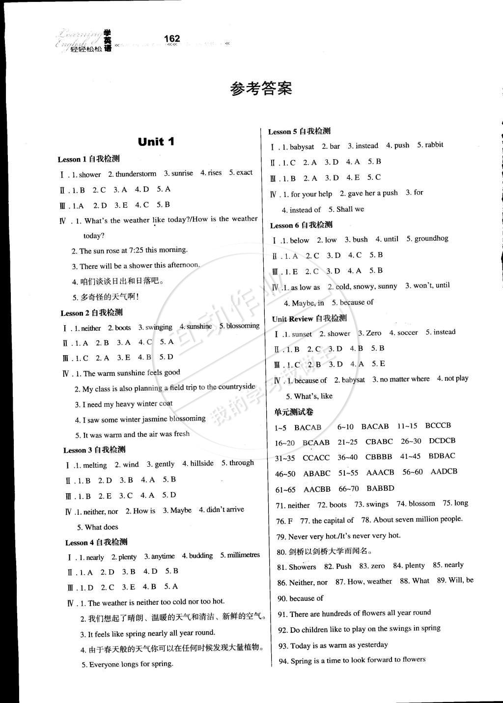 2015年輕輕松松學(xué)英語八年級下冊冀教版 第12頁