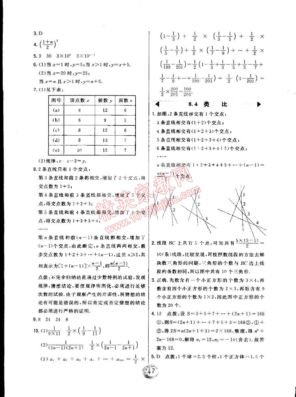 2015年北大绿卡七年级数学下册北京课改版 第23页