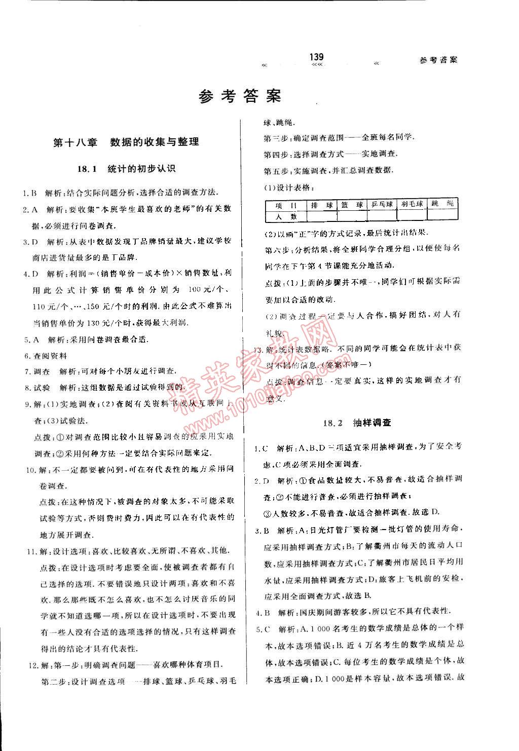 2015年轻轻松松学数学八年级下册冀教版 第1页