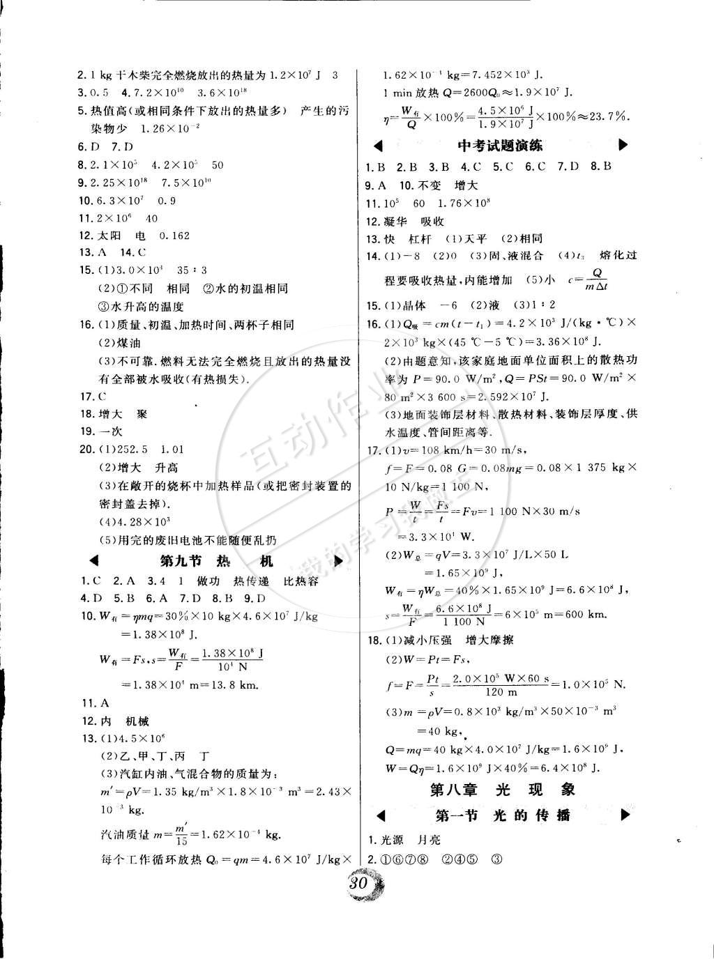 2015年北大綠卡八年級物理下冊北師課改版 第6頁