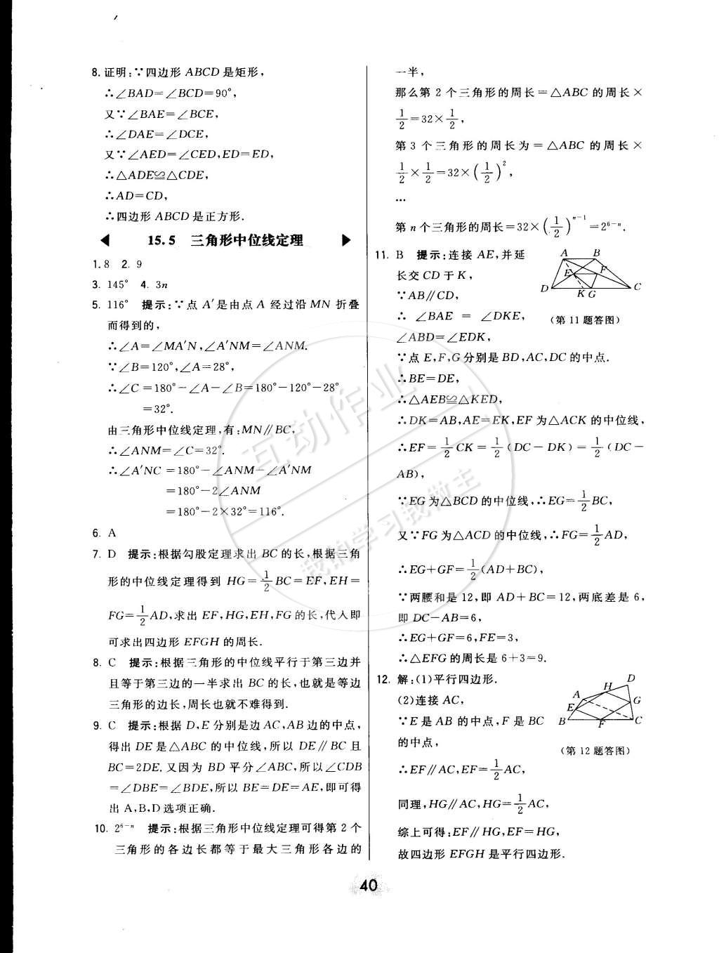 2015年北大綠卡八年級(jí)數(shù)學(xué)下冊(cè)北京課改版 第16頁