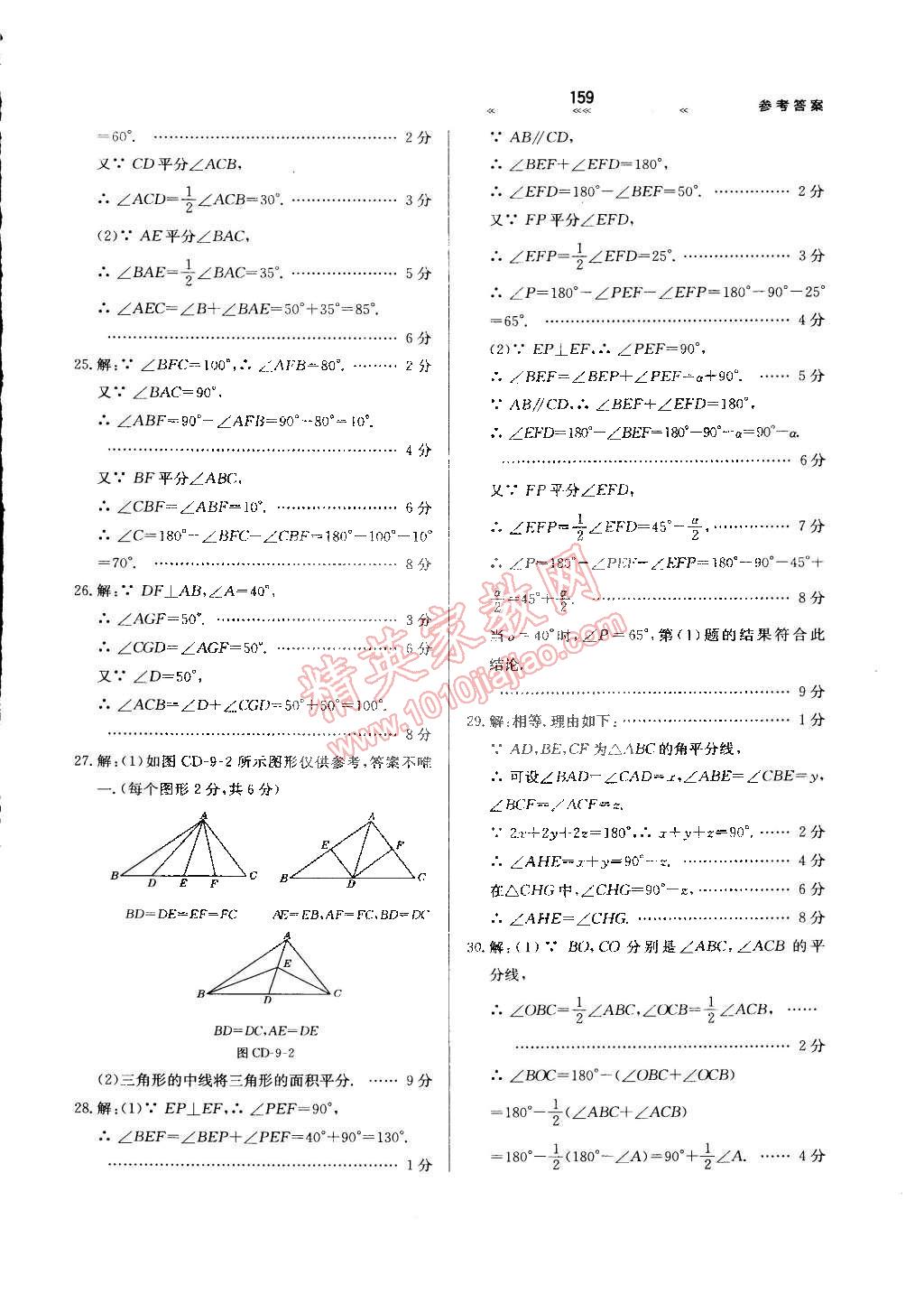 2015年輕輕松松學(xué)數(shù)學(xué)七年級下冊冀教版 第27頁