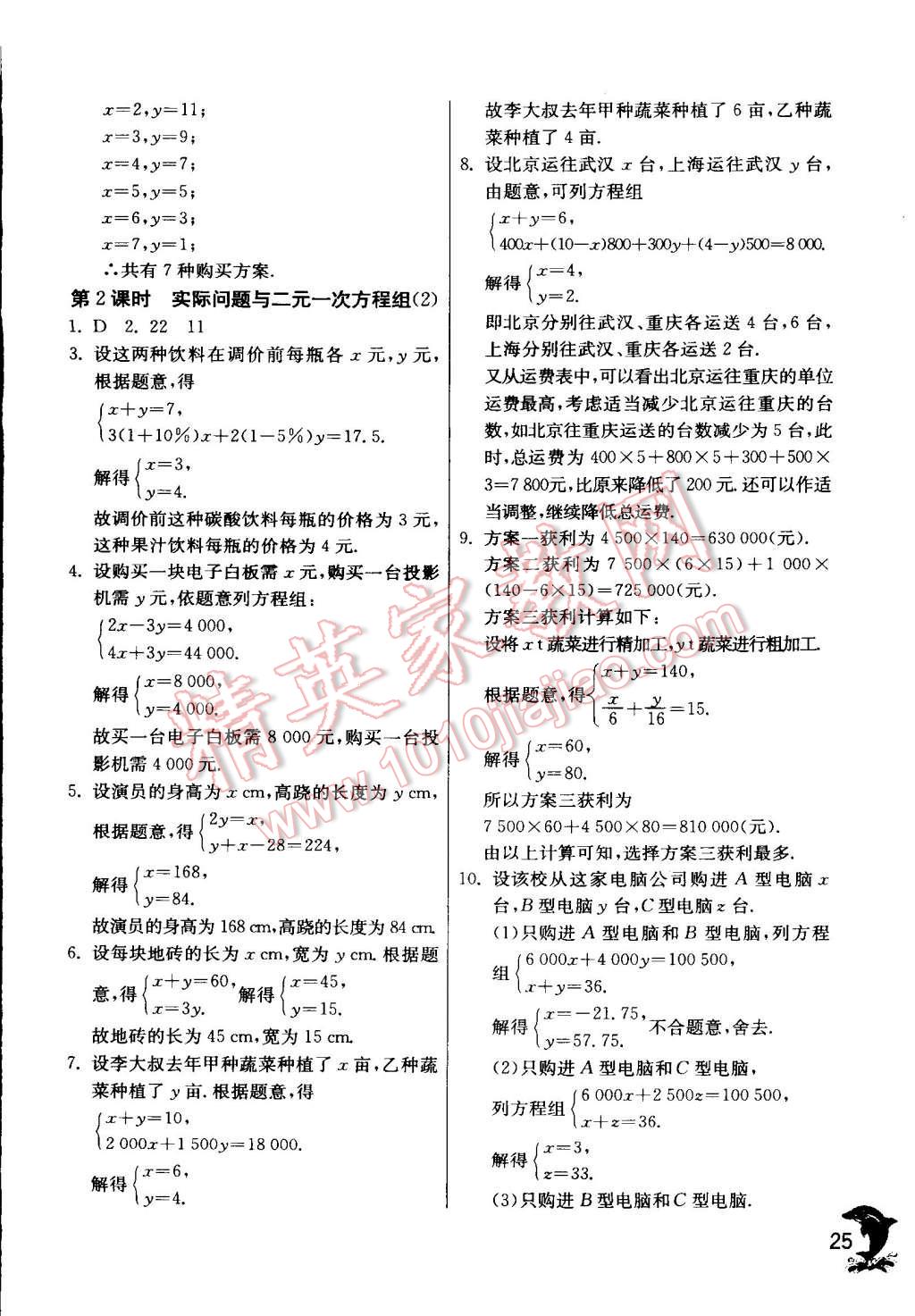 2015年實驗班提優(yōu)訓(xùn)練七年級數(shù)學(xué)下冊人教版 第34頁