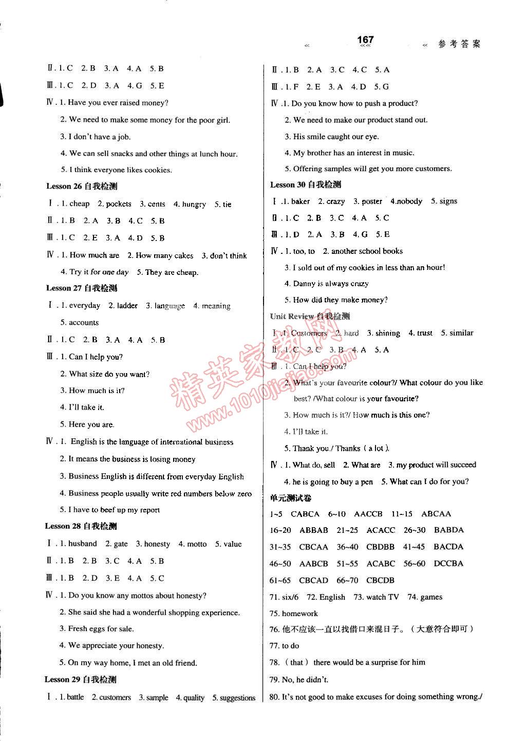 2015年輕輕松松學(xué)英語八年級下冊冀教版 第17頁