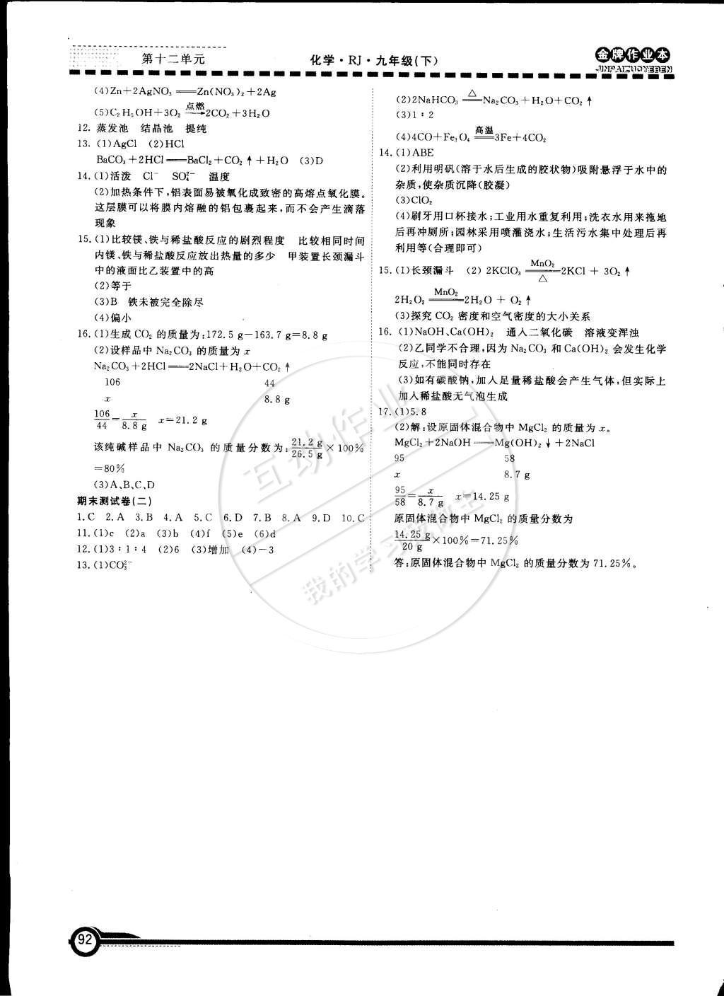 2015年金牌作業(yè)本初中化學九年級下冊人教版 參考答案第48頁