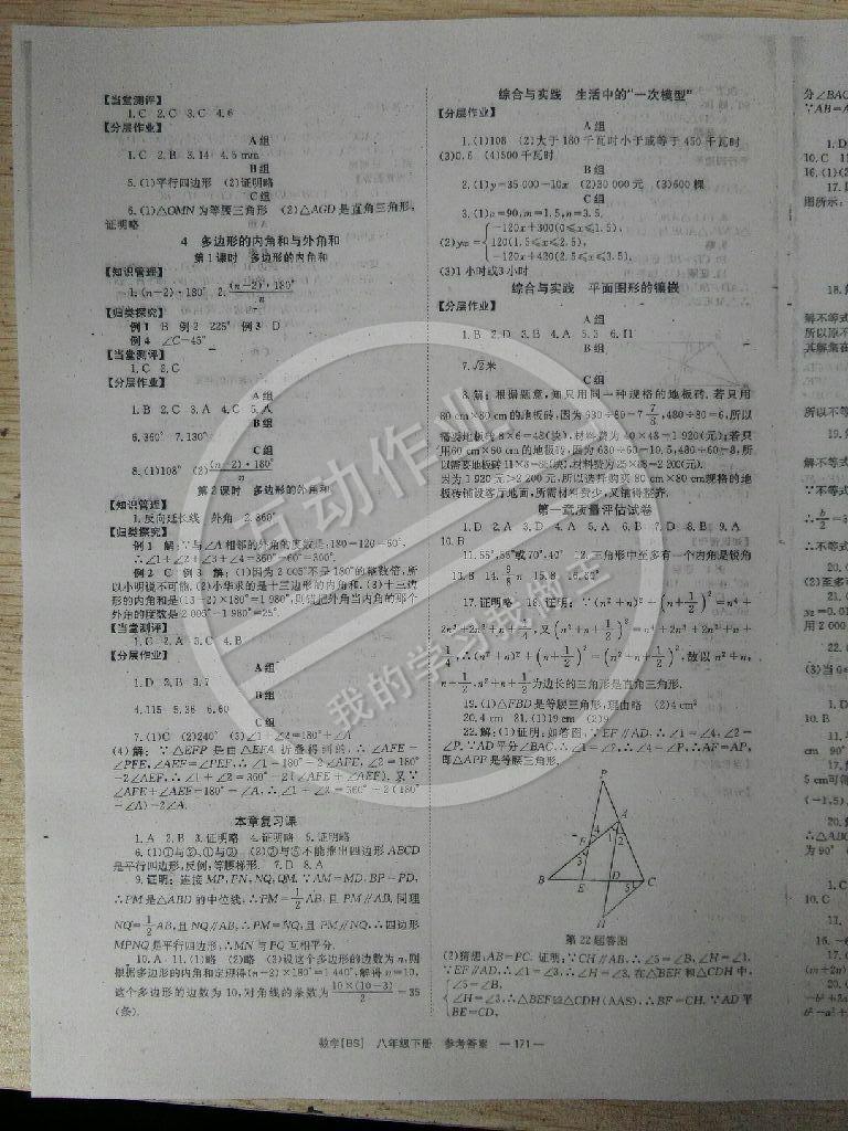 2015年全效學習八年級數學下冊北師大版 第15頁