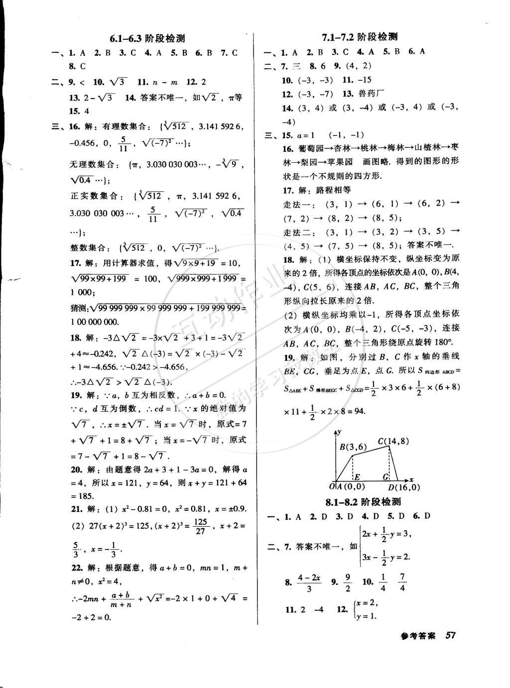 2015年52045模塊式全能訓練七年級數(shù)學下冊人教版 第15頁