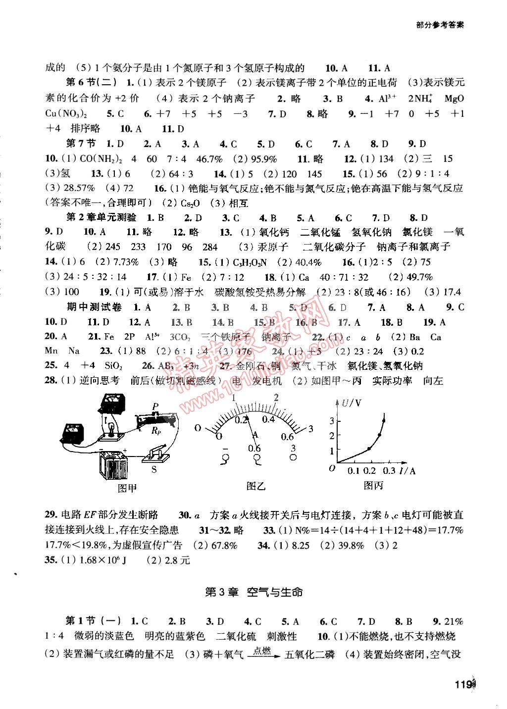 2015年每课一练八年级科学下册浙教版 第3页