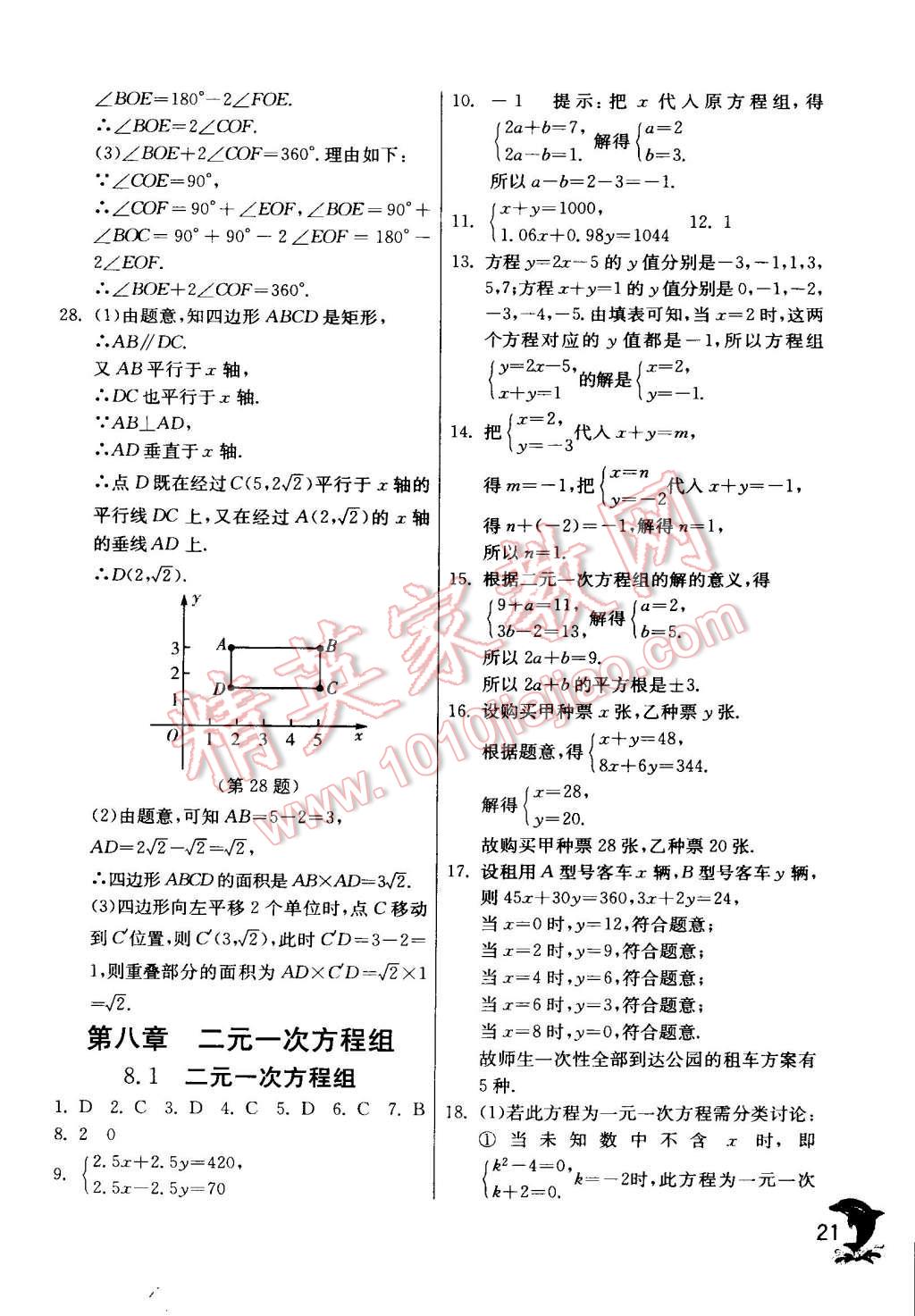 2015年實(shí)驗(yàn)班提優(yōu)訓(xùn)練七年級(jí)數(shù)學(xué)下冊(cè)人教版 第30頁(yè)