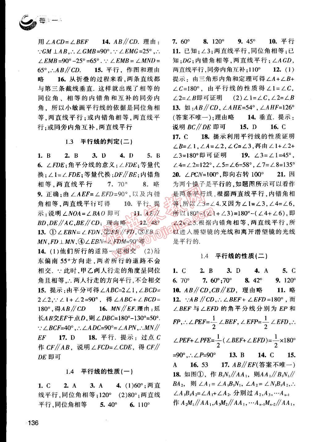 2015年每课一练七年级数学下册浙教版 第2页