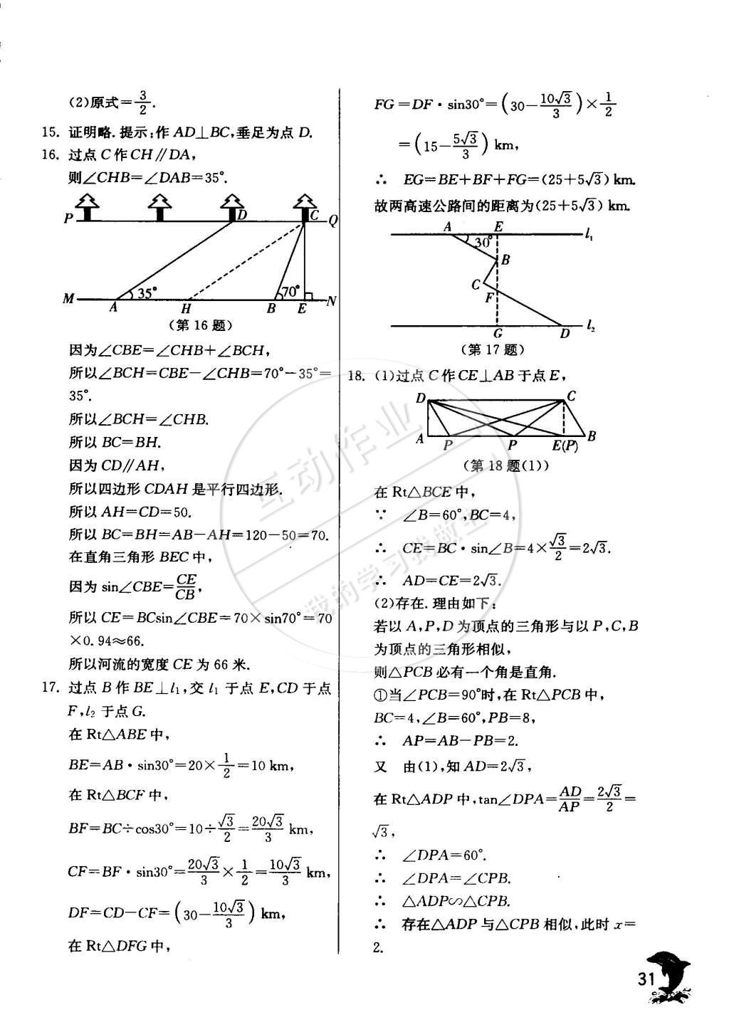 2015年實驗班提優(yōu)訓(xùn)練九年級數(shù)學(xué)下冊浙教版 第46頁