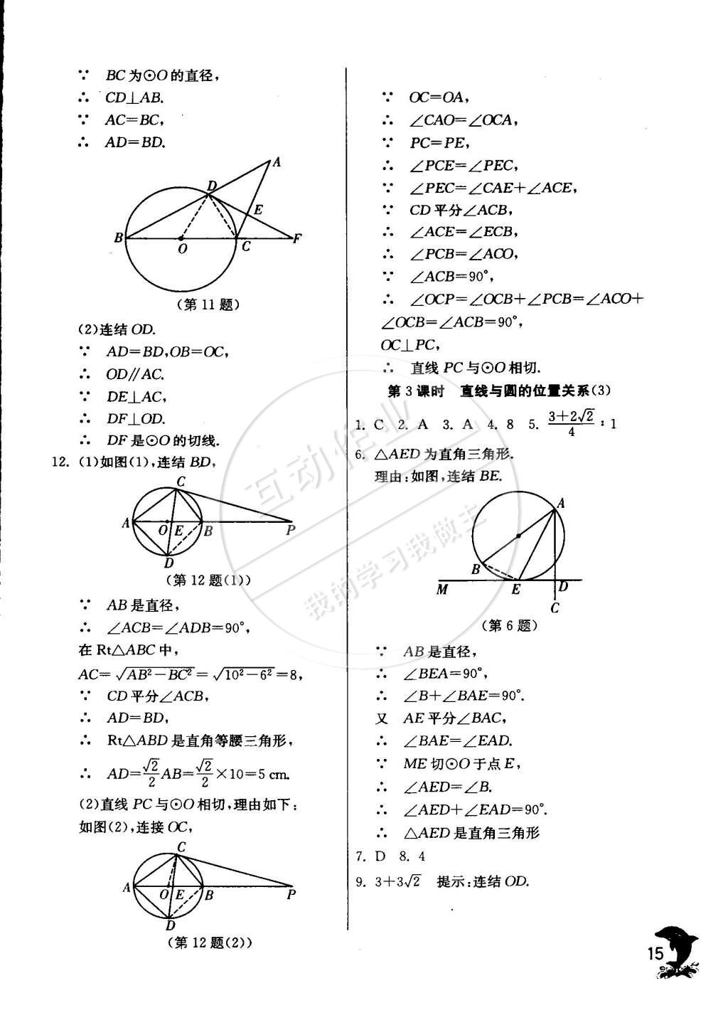 2015年实验班提优训练九年级数学下册浙教版 第29页