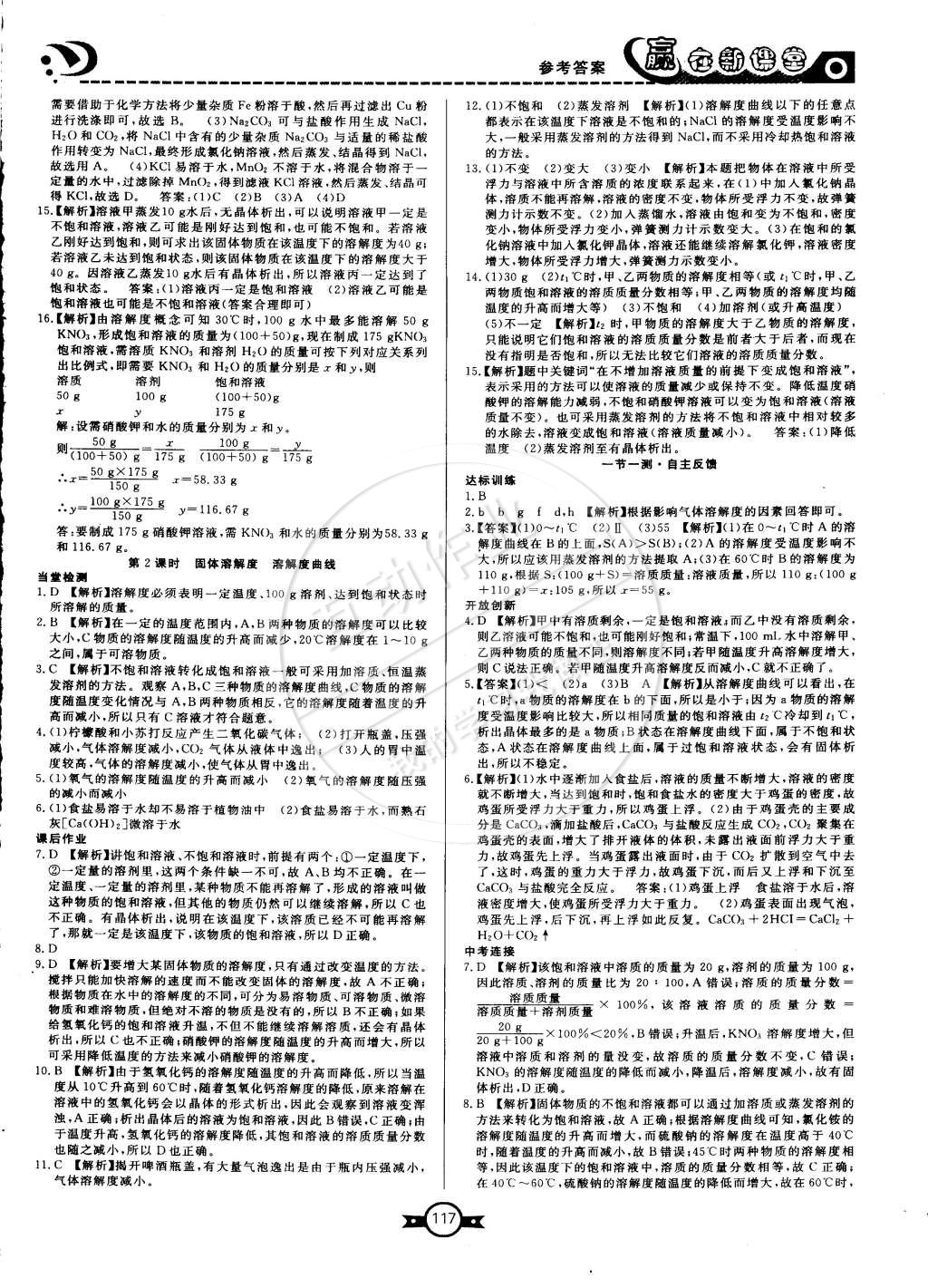 2015年贏在新課堂九年級化學下冊人教版 第6頁