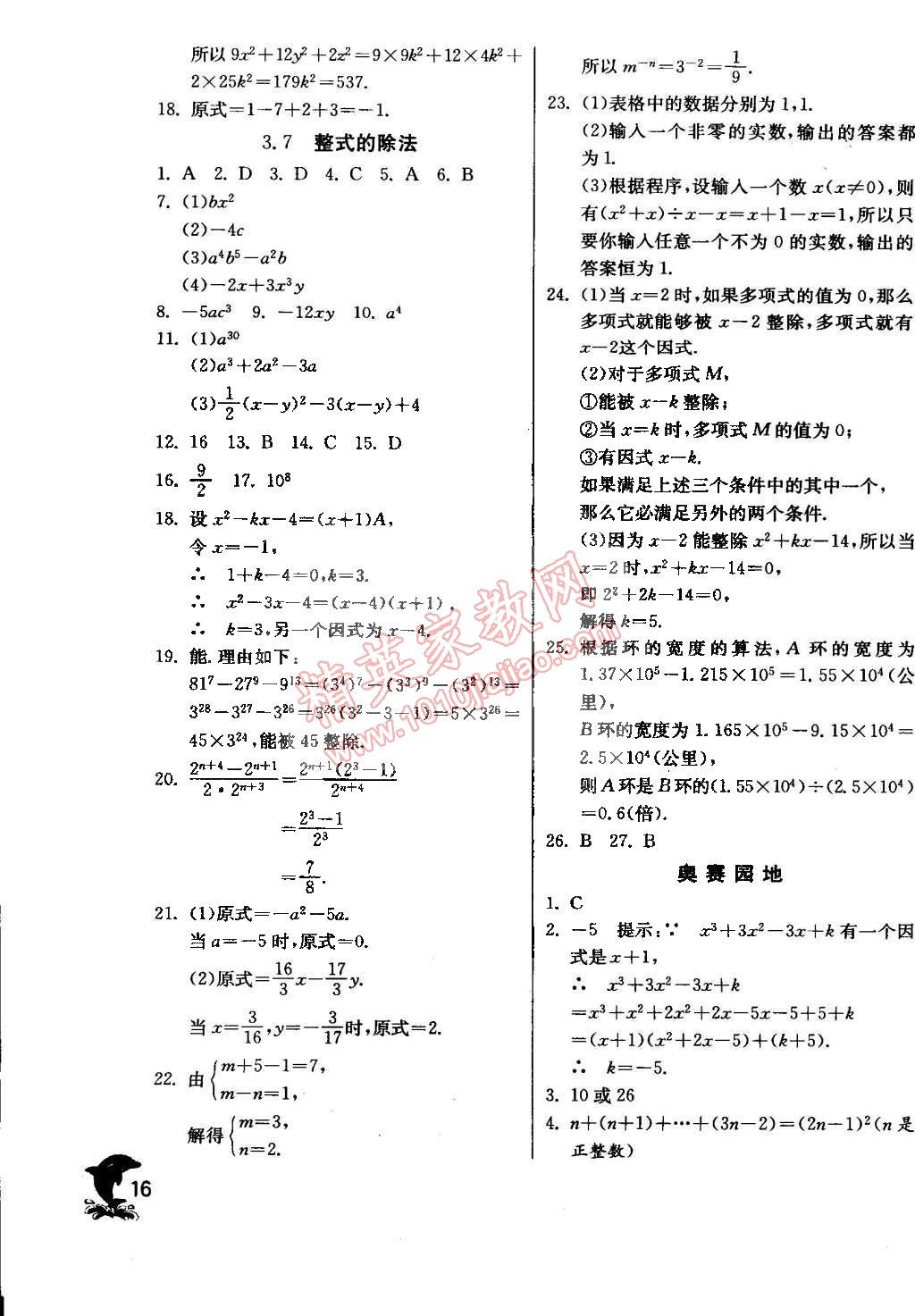 2015年實(shí)驗(yàn)班提優(yōu)訓(xùn)練七年級(jí)數(shù)學(xué)下冊(cè)浙教版 第16頁(yè)