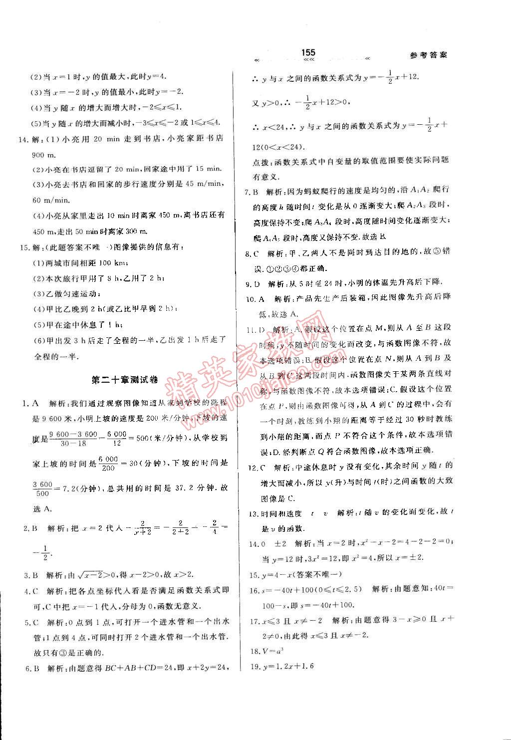 2015年輕輕松松學(xué)數(shù)學(xué)八年級(jí)下冊(cè)冀教版 第17頁(yè)