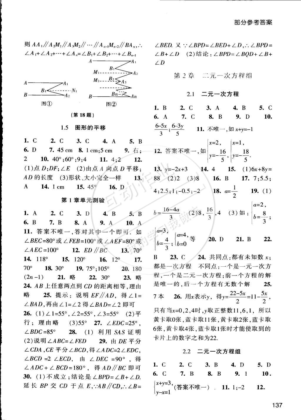 2015年每课一练七年级数学下册浙教版 第3页