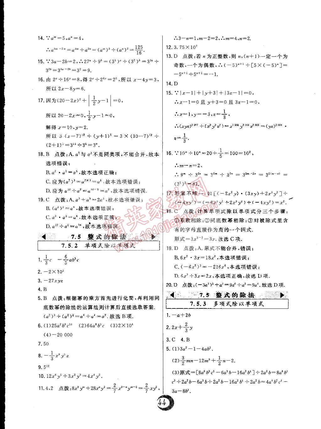 2015年北大绿卡七年级数学下册北京课改版 第20页