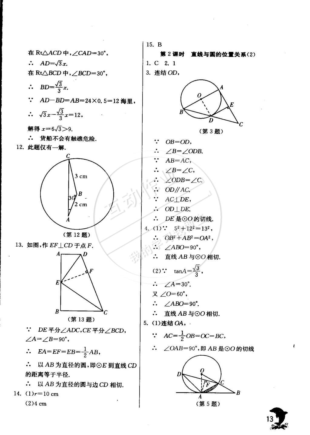 2015年实验班提优训练九年级数学下册浙教版 第27页