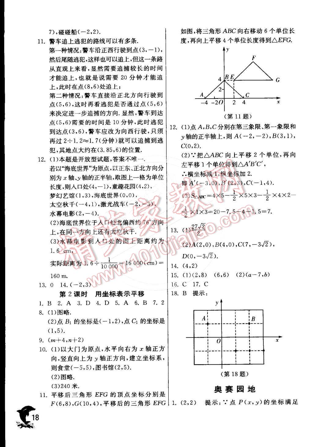 2015年實(shí)驗(yàn)班提優(yōu)訓(xùn)練七年級(jí)數(shù)學(xué)下冊(cè)人教版 第20頁(yè)