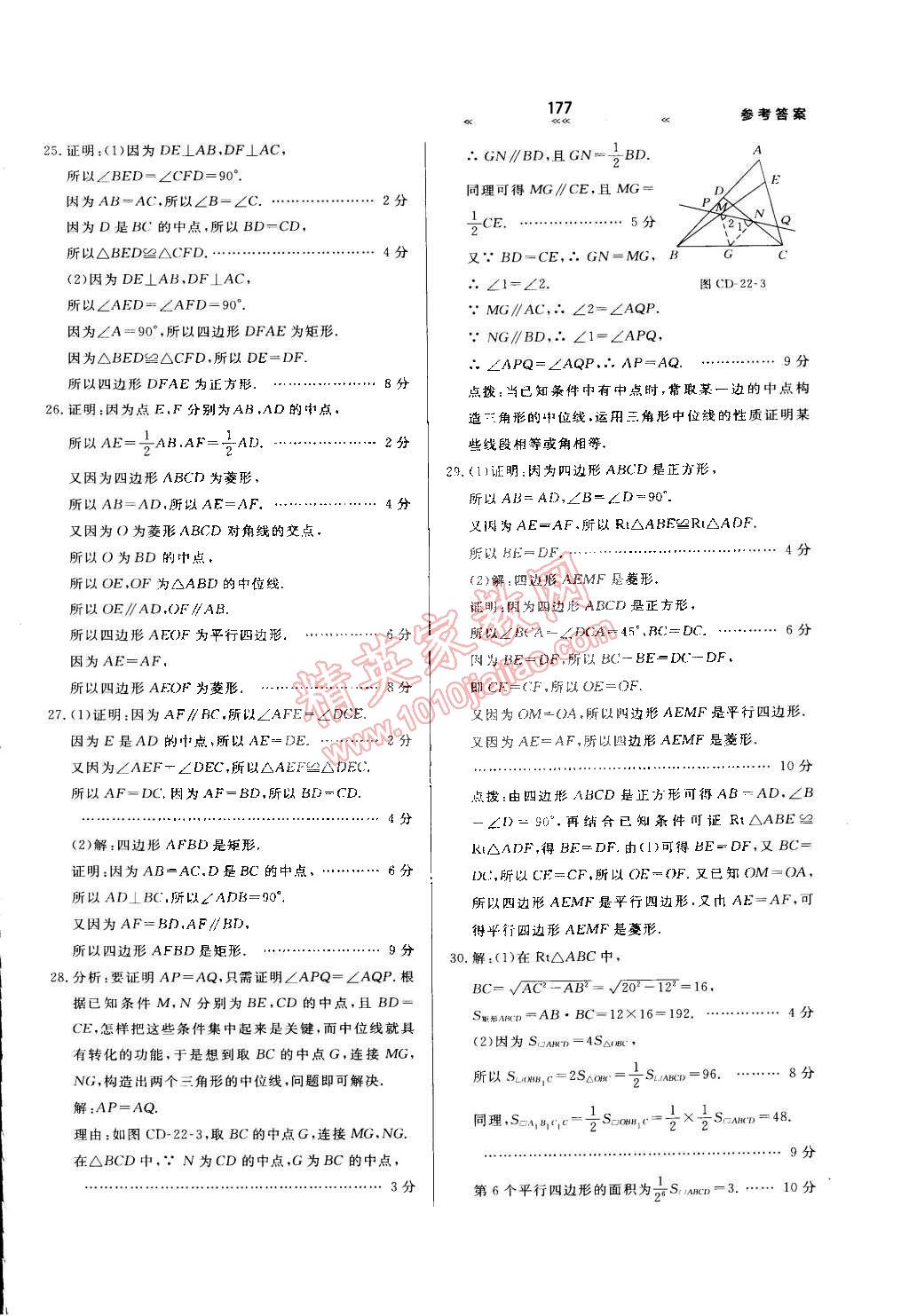 2015年轻轻松松学数学八年级下册冀教版 第39页