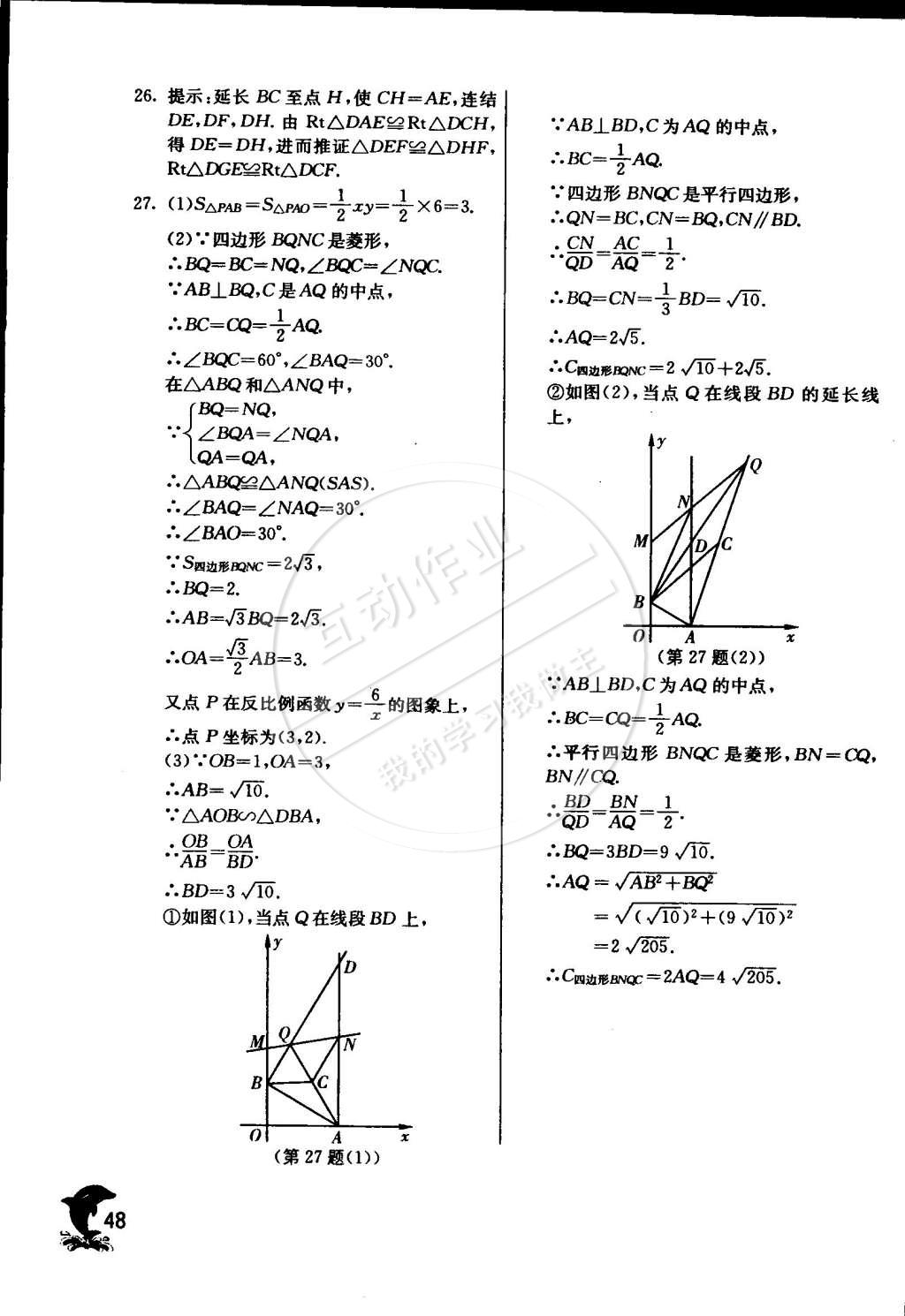 2015年实验班提优训练八年级数学下册浙教版 第63页