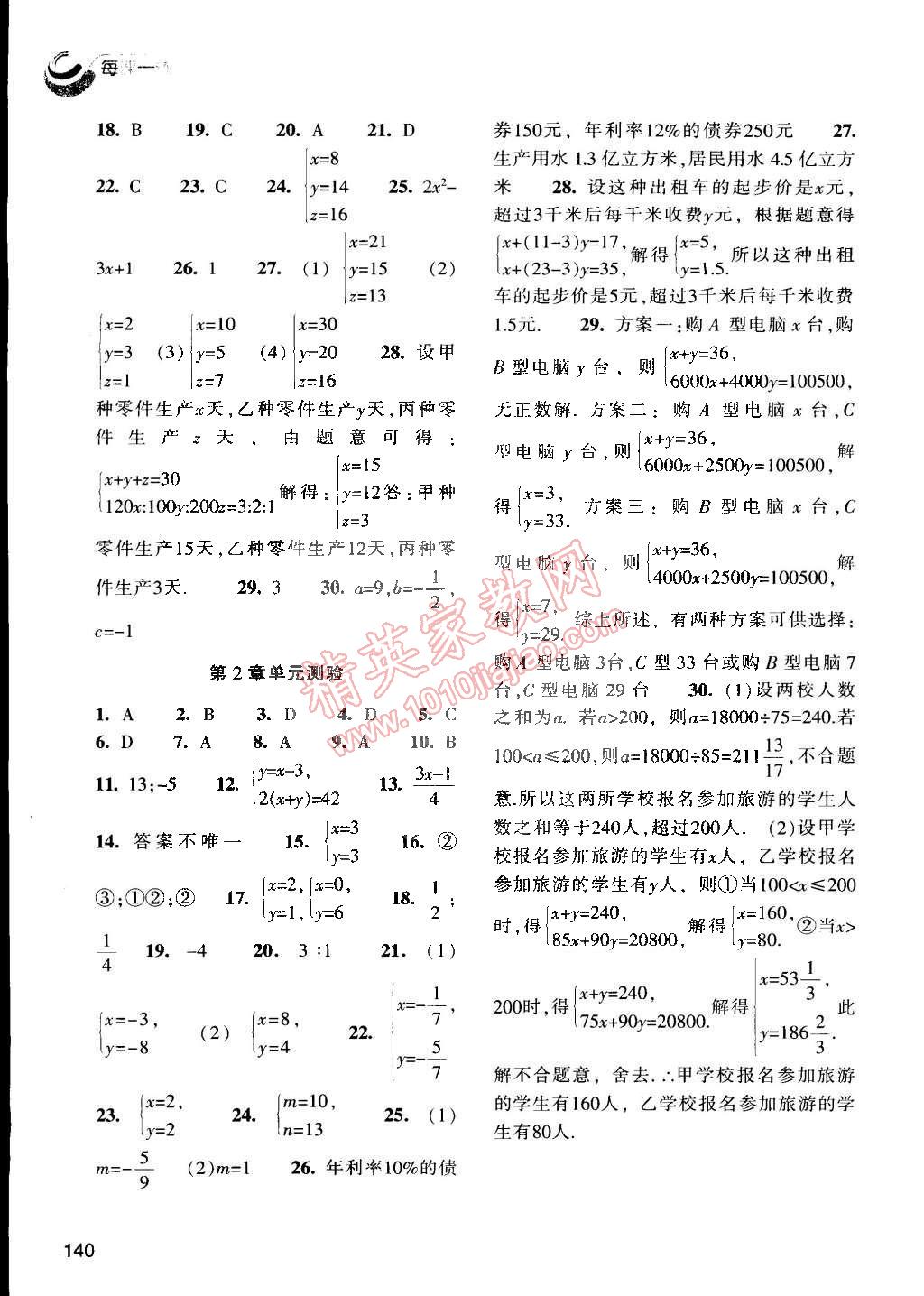 2015年每课一练七年级数学下册浙教版 第6页