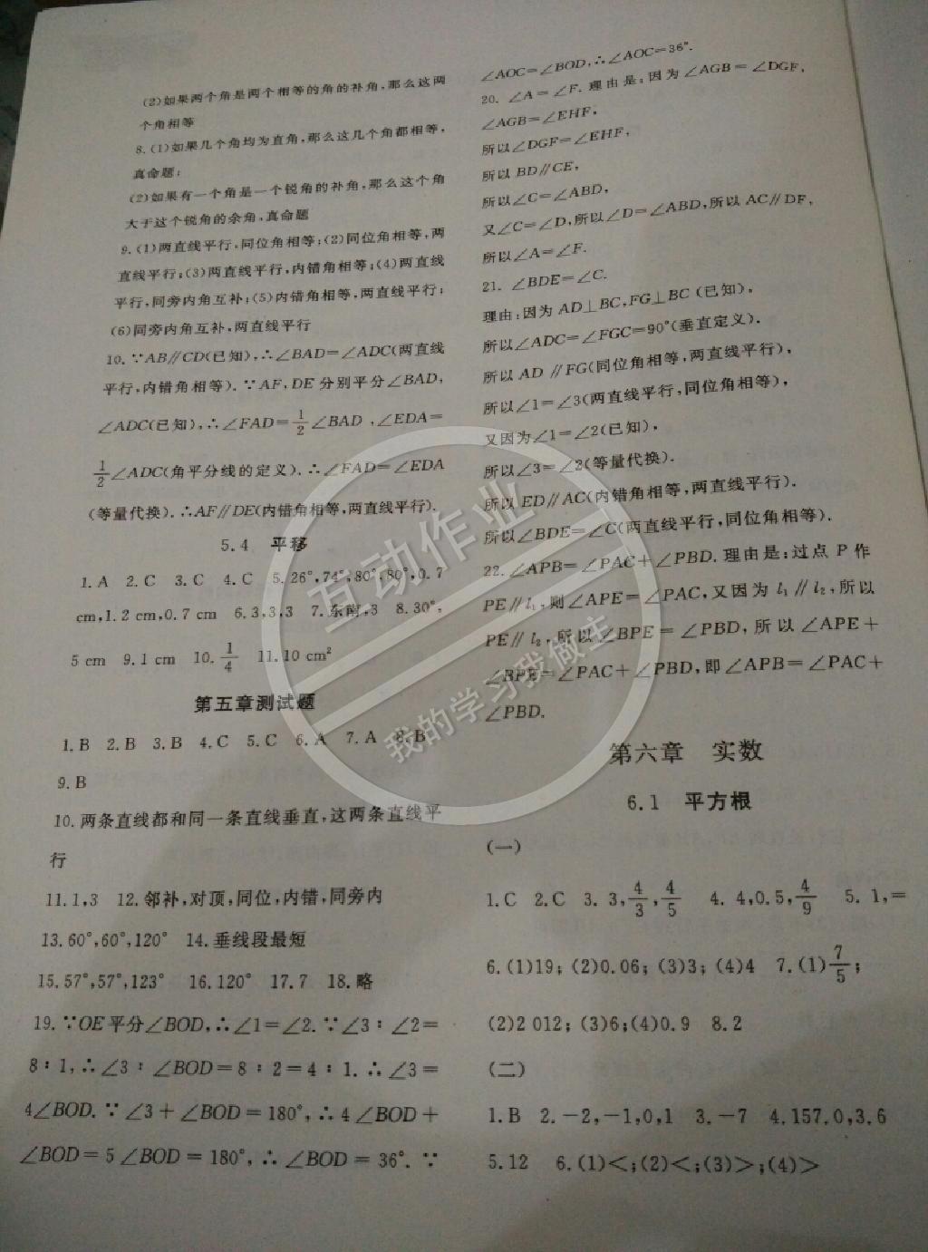 2014年數(shù)學(xué)作業(yè)本七年級下冊人教版 第2頁