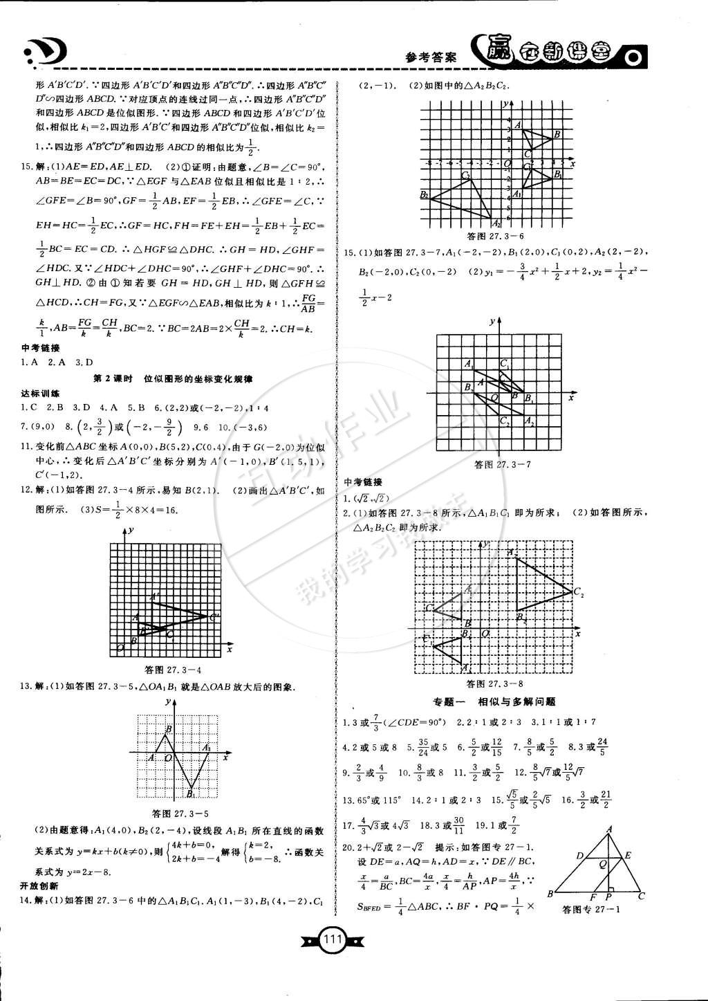 2015年赢在新课堂九年级数学下册人教版 第7页