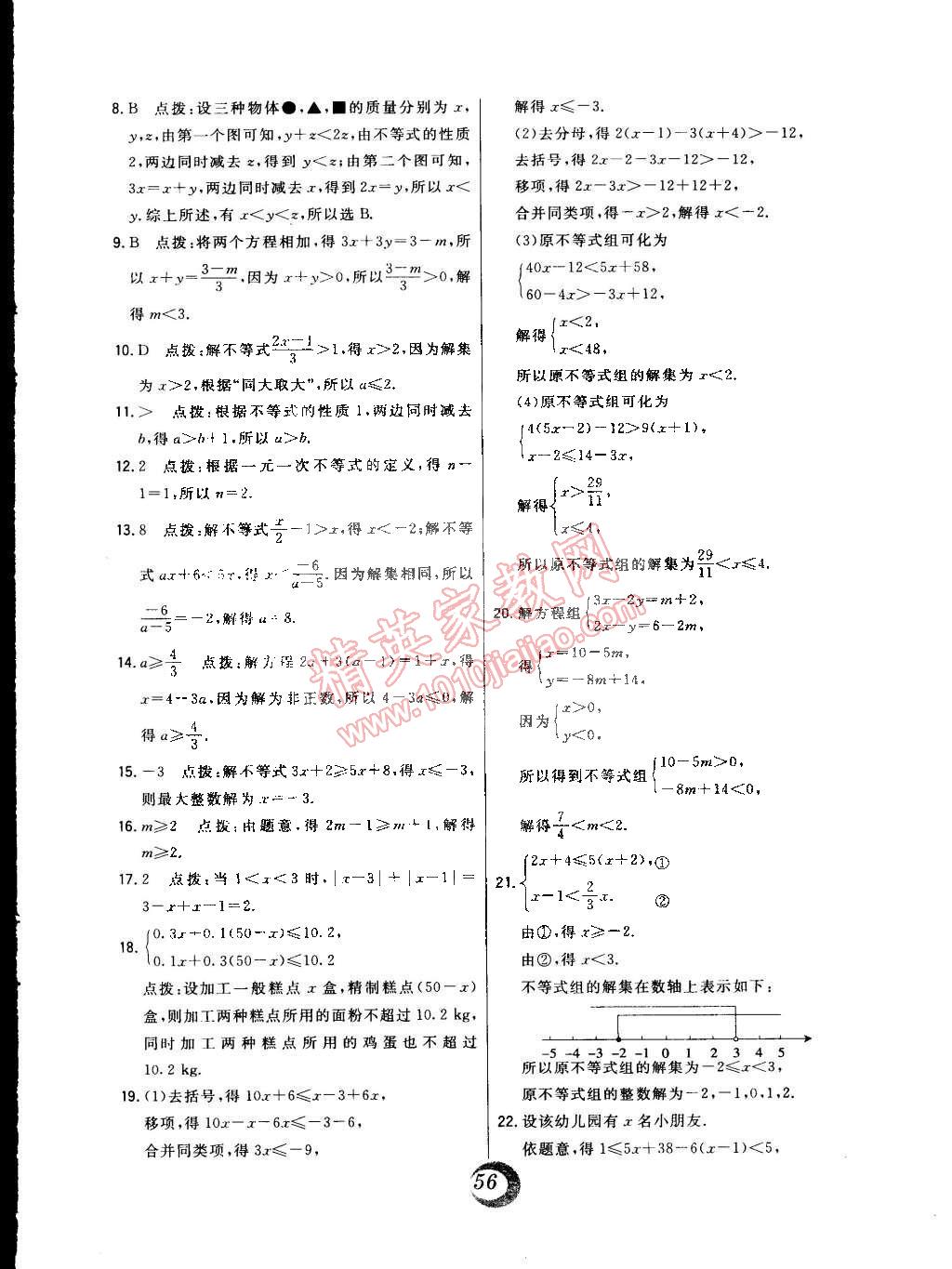 2015年北大綠卡七年級數(shù)學(xué)下冊北京課改版 第32頁