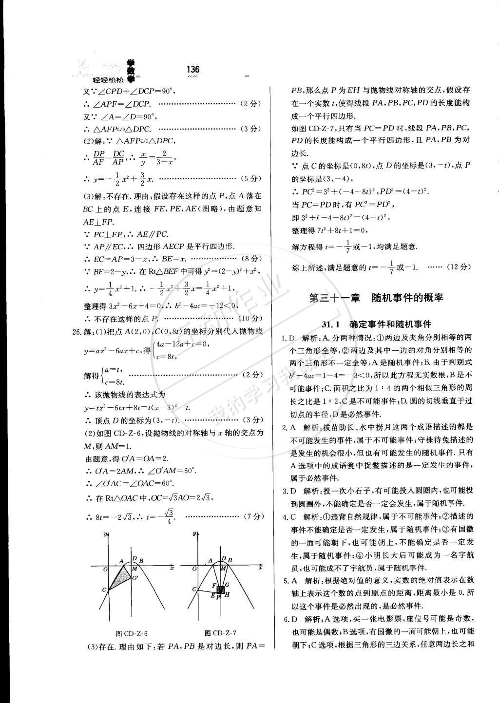 2015年輕輕松松學(xué)數(shù)學(xué)九年級下冊冀教版 第27頁