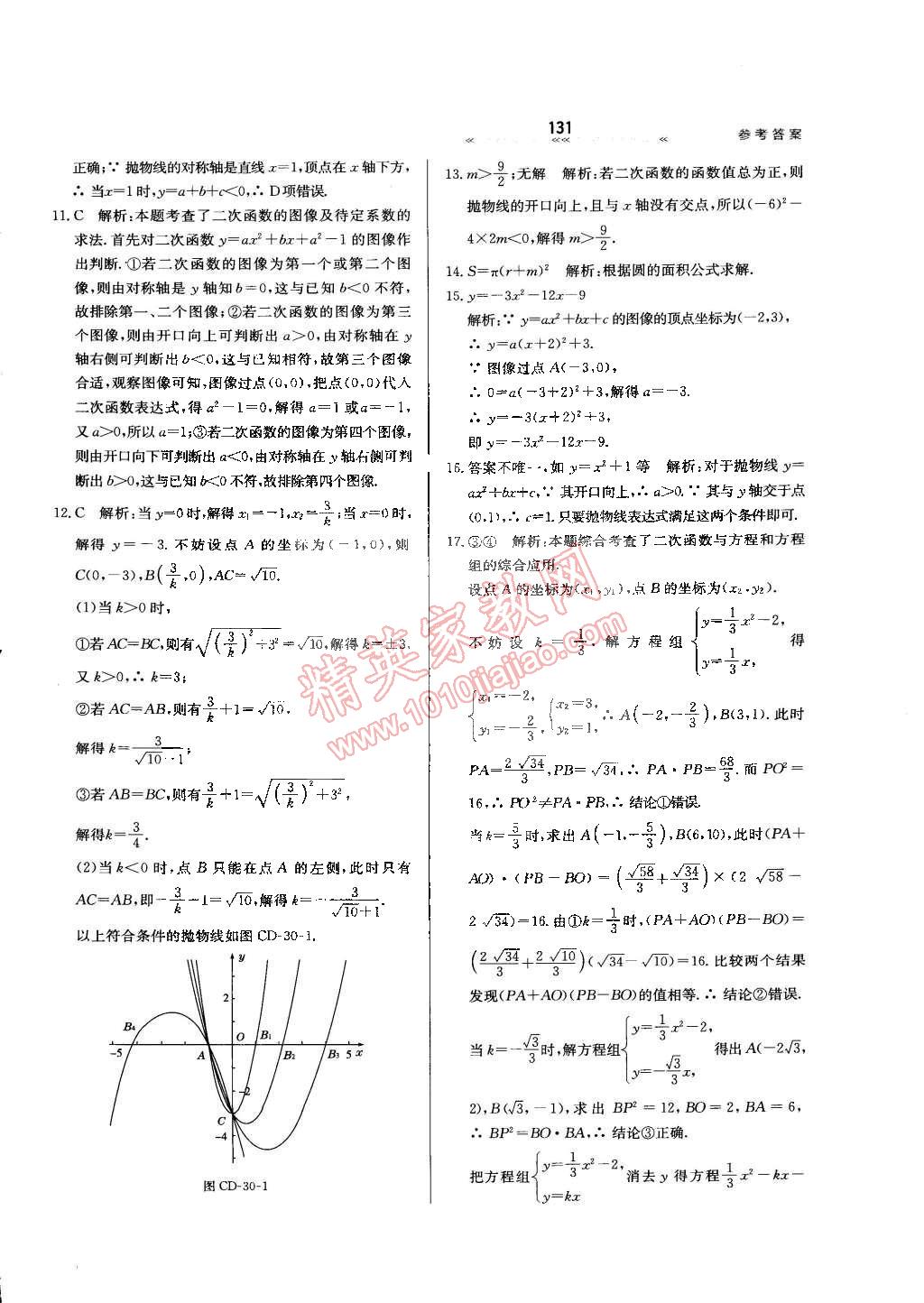 2015年輕輕松松學(xué)數(shù)學(xué)九年級下冊冀教版 第22頁