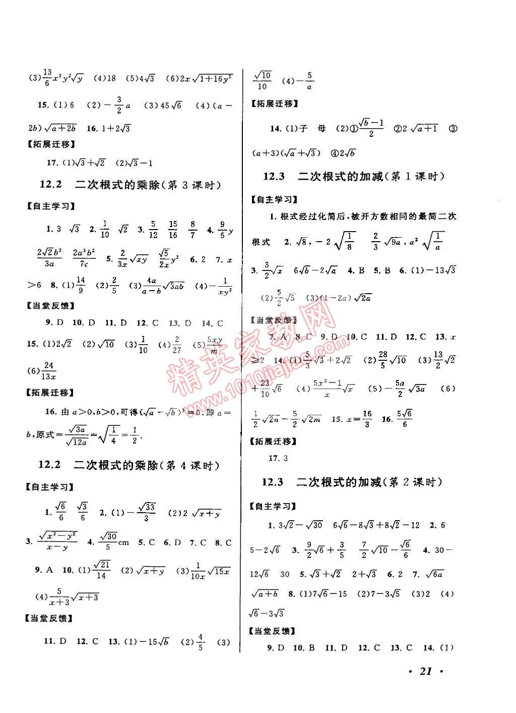 2015年自主学习当堂反馈八年级数学下册苏科版 第21页