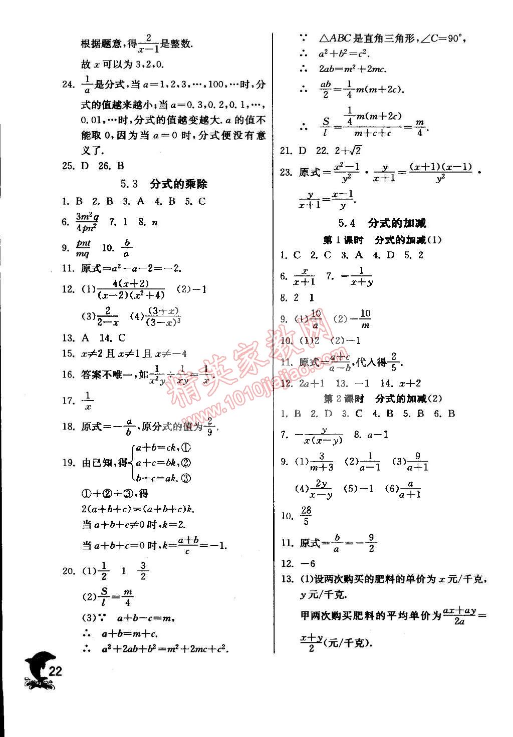 2015年实验班提优训练七年级数学下册浙教版 第22页