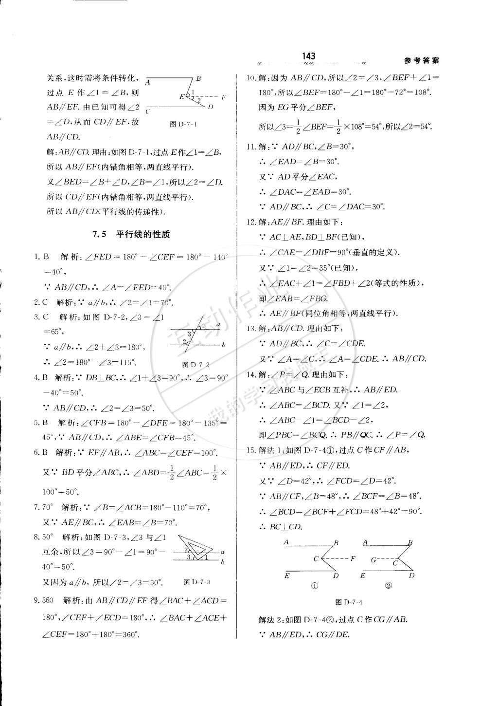 2015年輕輕松松學(xué)數(shù)學(xué)七年級(jí)下冊(cè)冀教版 第11頁(yè)