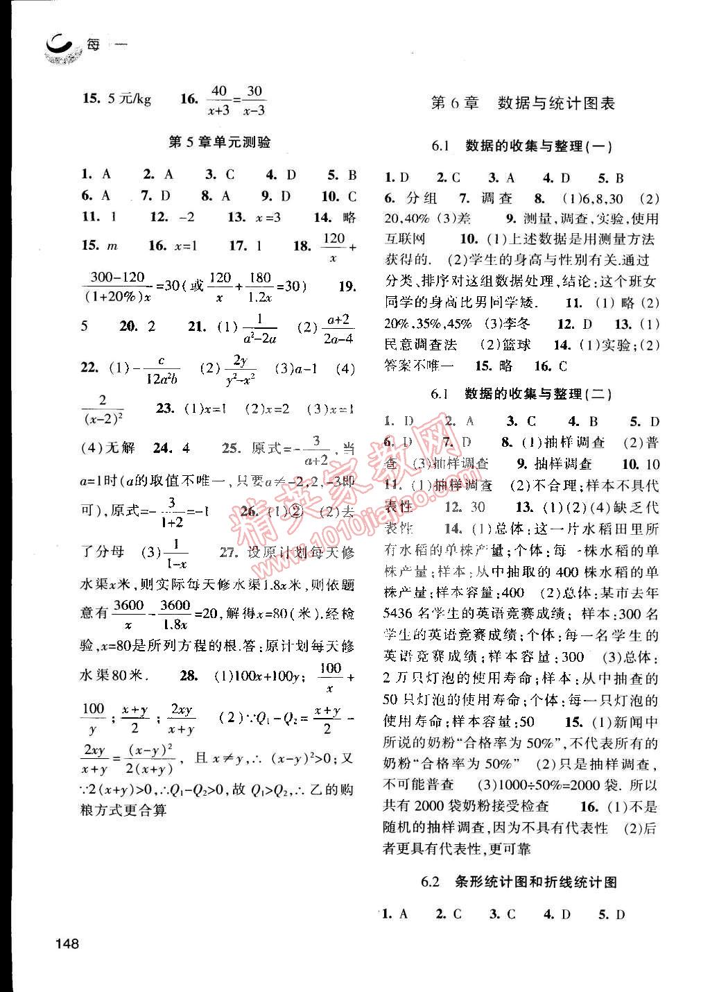 2015年每课一练七年级数学下册浙教版 第14页