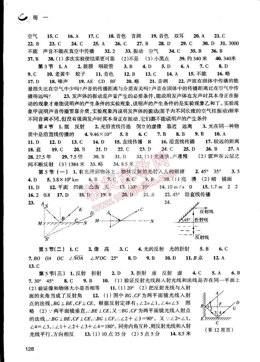 2015年每课一练七年级科学下册浙教版 第11页