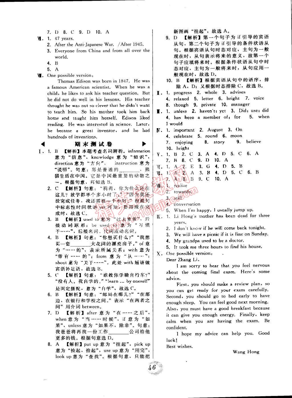 2015年北大綠卡八年級英語下冊北師課改版 第14頁