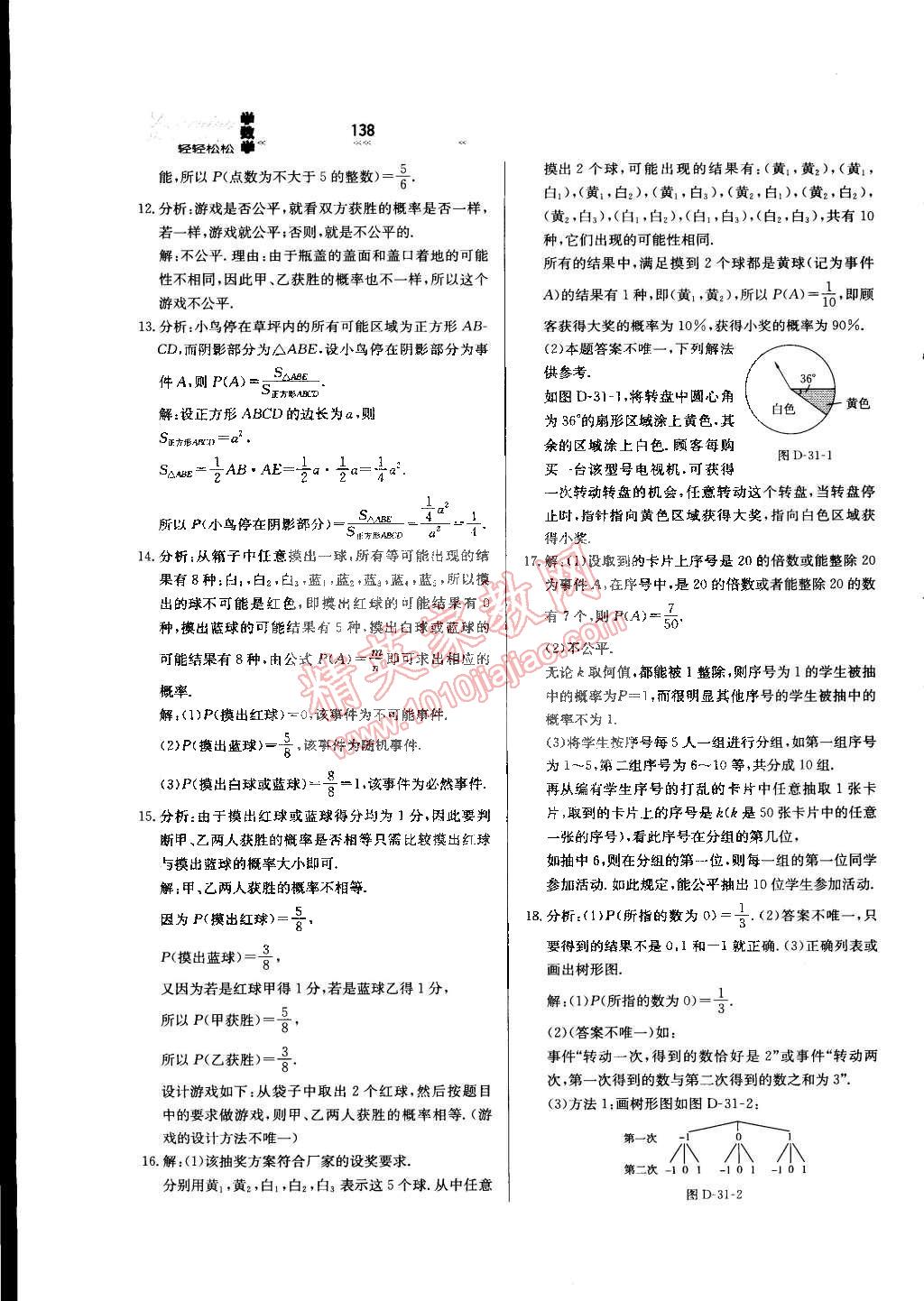 2015年輕輕松松學(xué)數(shù)學(xué)九年級下冊冀教版 第30頁