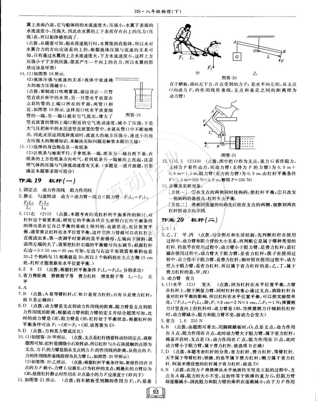 2015年啟東中學(xué)作業(yè)本八年級物理下冊北師大版 第13頁