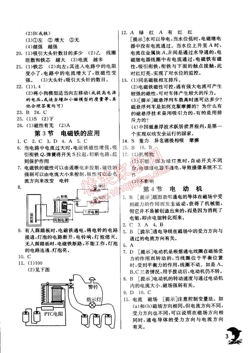 2015年實(shí)驗(yàn)班提優(yōu)訓(xùn)練八年級(jí)科學(xué)下冊(cè)浙教版 第3頁(yè)