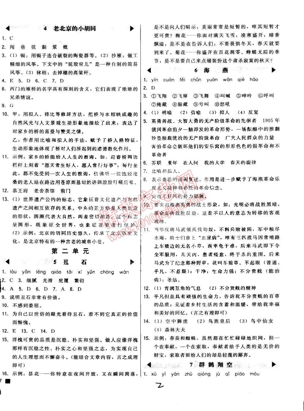 2015年北大綠卡七年級語文下冊北京課改版 第2頁