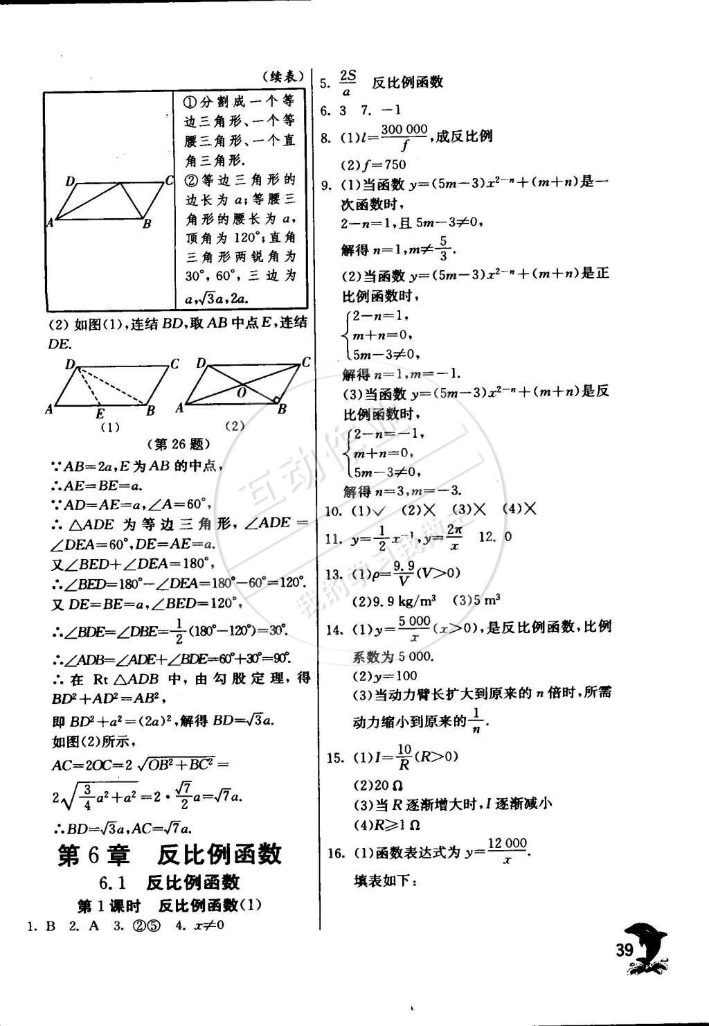 2015年实验班提优训练八年级数学下册浙教版 第43页